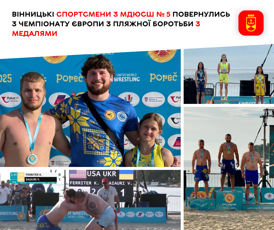 Вінницькі спортсмени з МДЮСШ № 5 повернулись з чемпіонату Європи з пляжної боротьби з медалями 